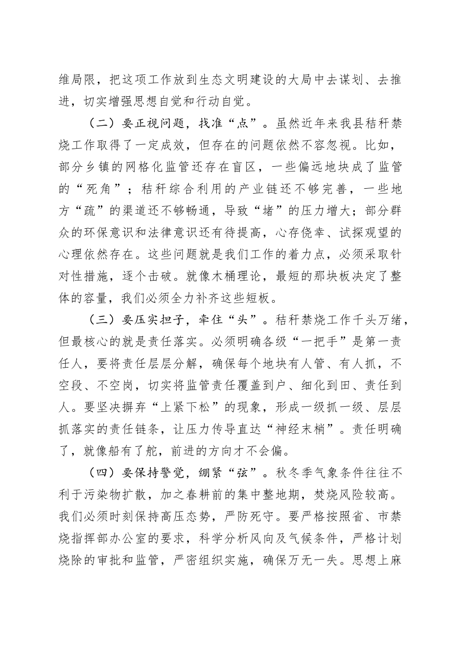 县副县长在2025年度秋冬季秸秆禁烧管控工作培训部署会议上的讲话20251013_第2页