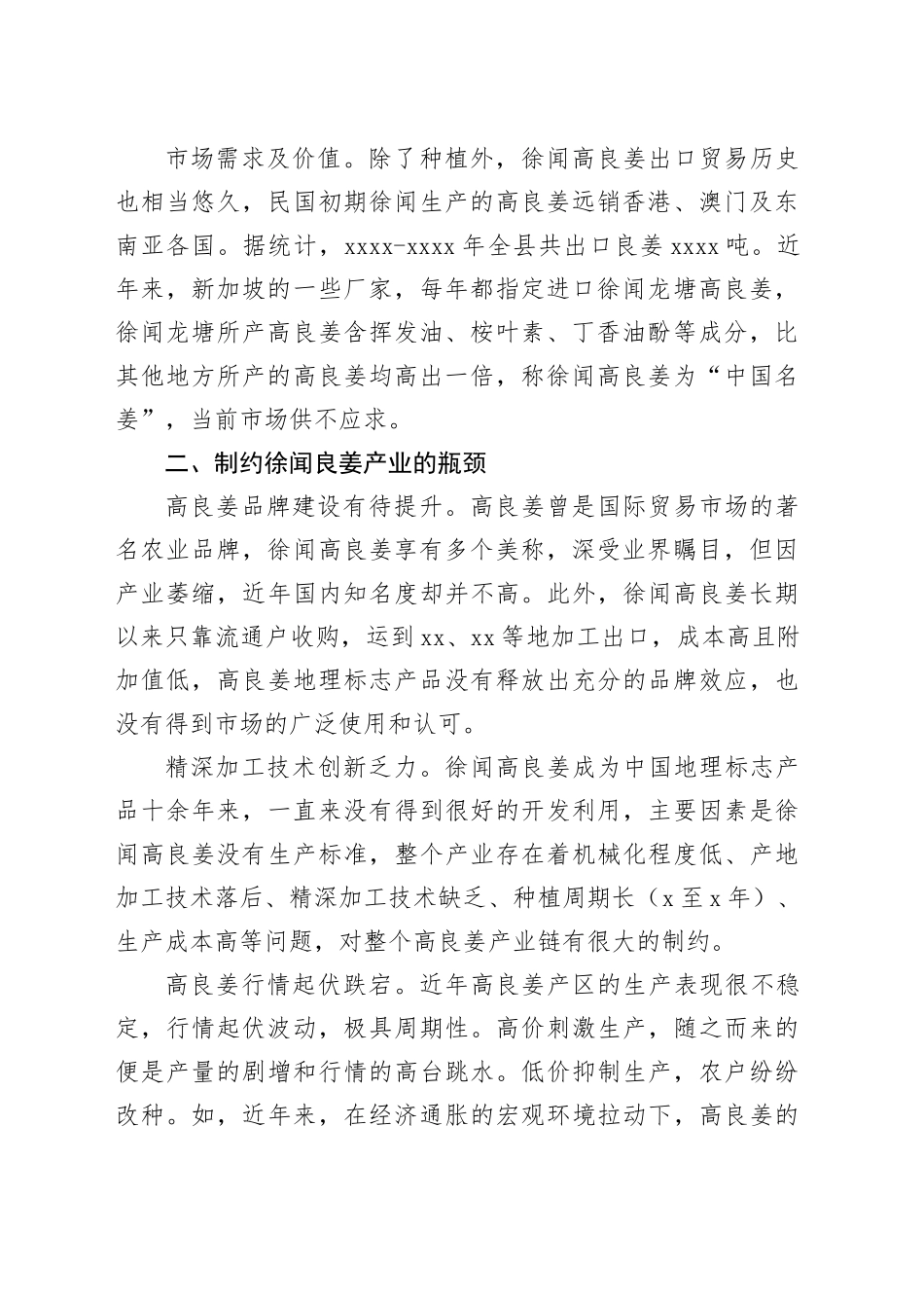 县高良姜产业调研报告：让“土特产”变成“大产业”_第2页