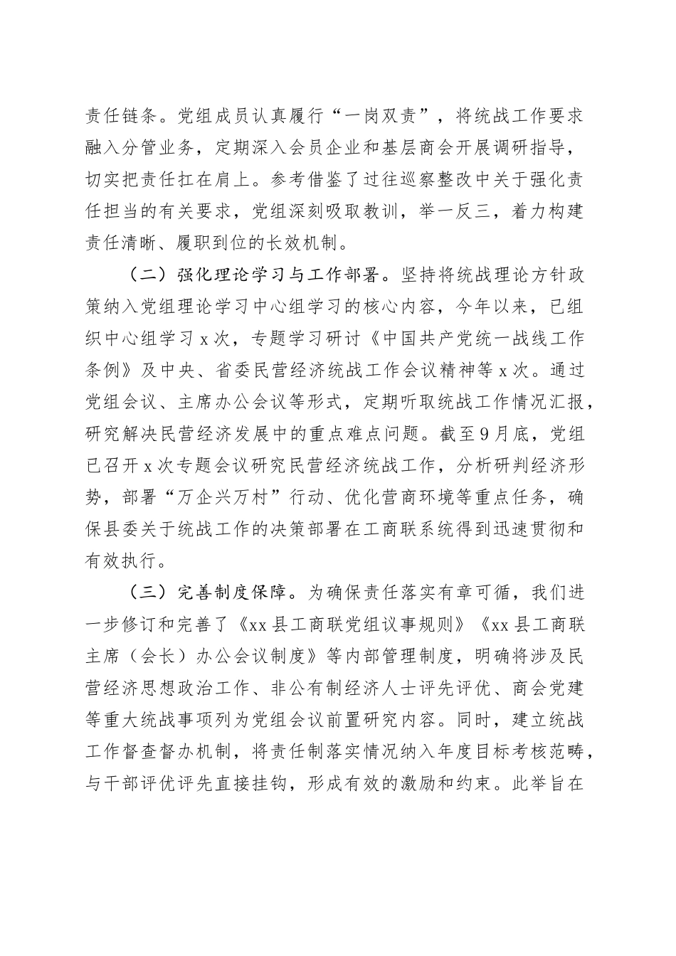 县工商业联合会2025年落实统战工作责任制情况自查报告_第2页