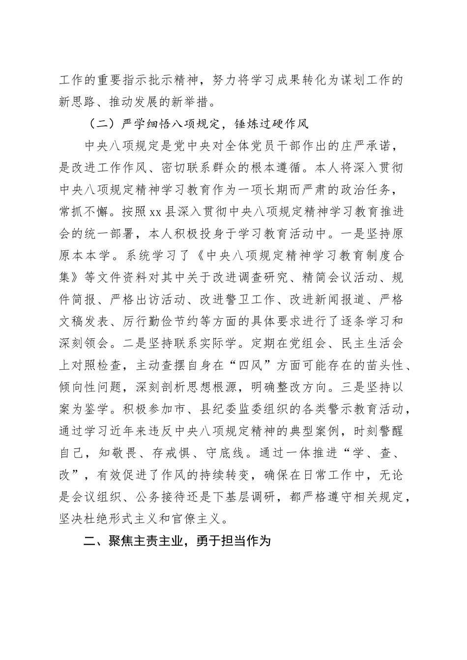 县工业和信息化局党组成员、副局长2025年度个人述职报告_第2页