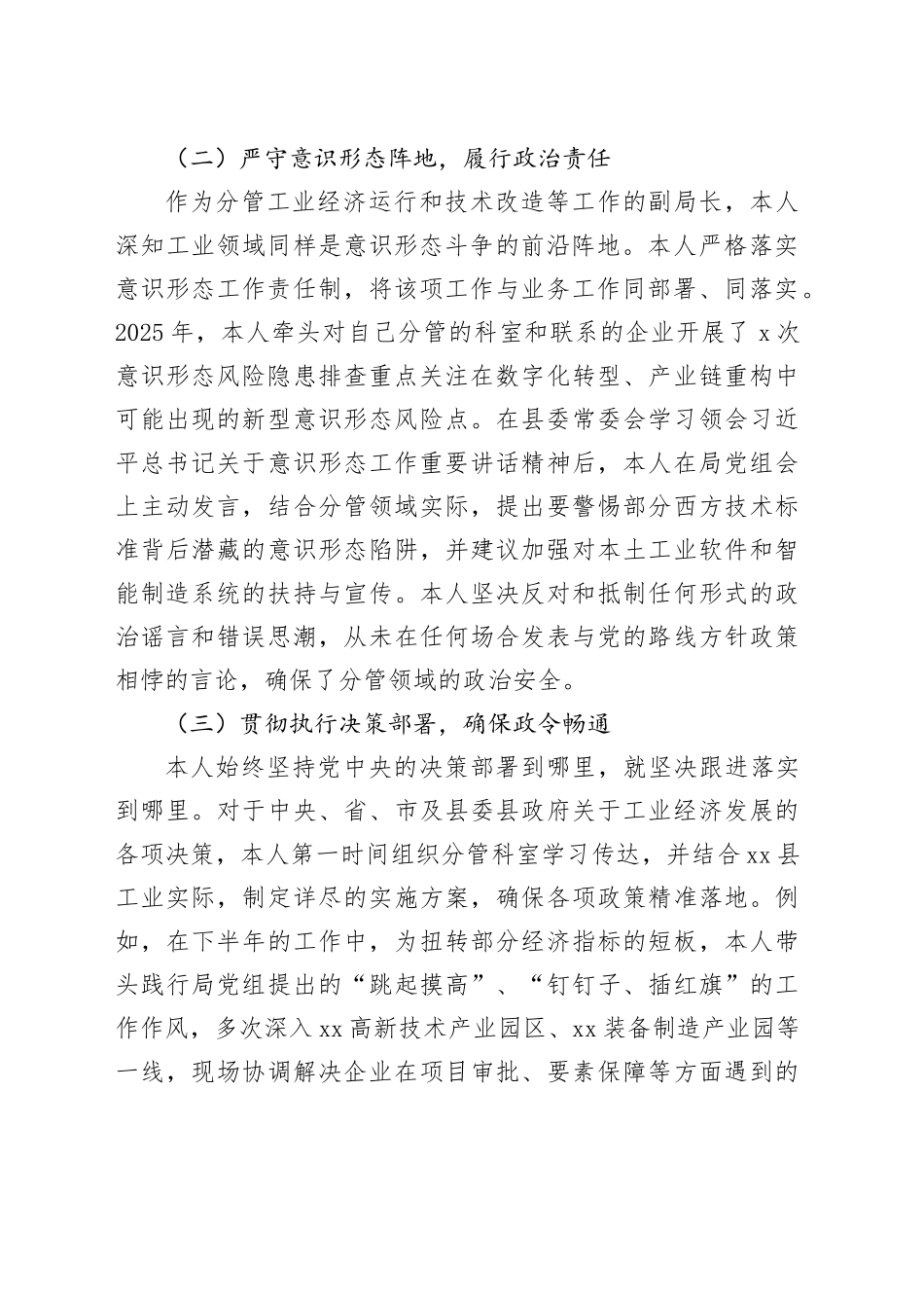 县工业和信息化局党组成员、副局长2025年度述责述廉报告_第2页