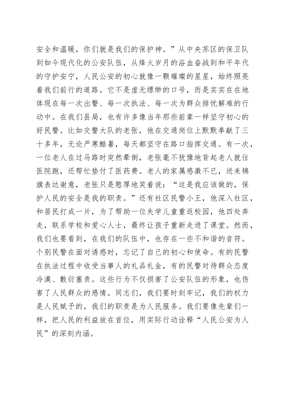 县公安局党课讲稿：坚守初心铸警魂，清正廉洁担使命_第2页