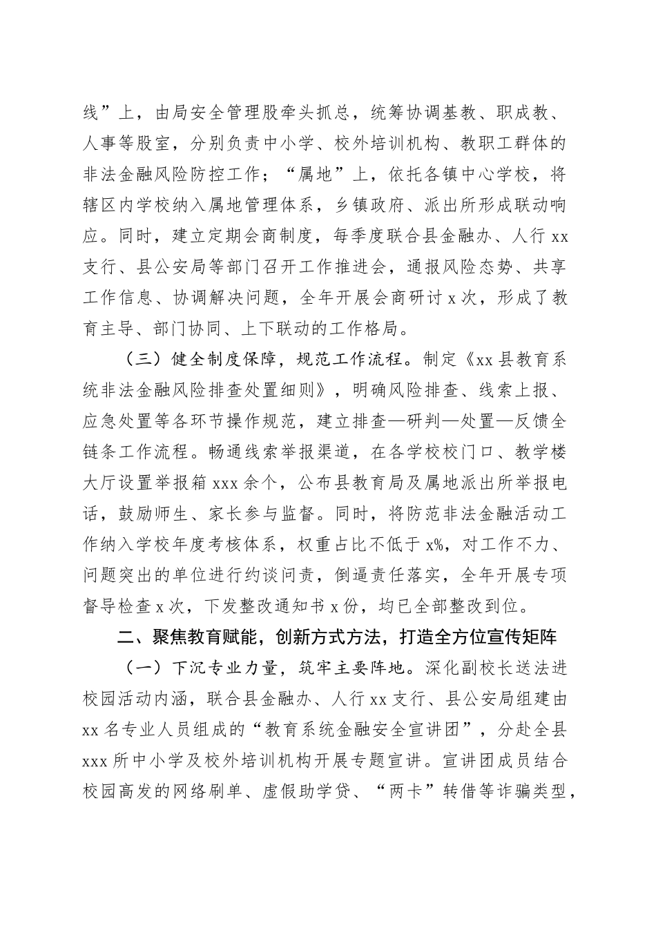 县教育局2025年防范和打击非法金融活动工作总结_第2页