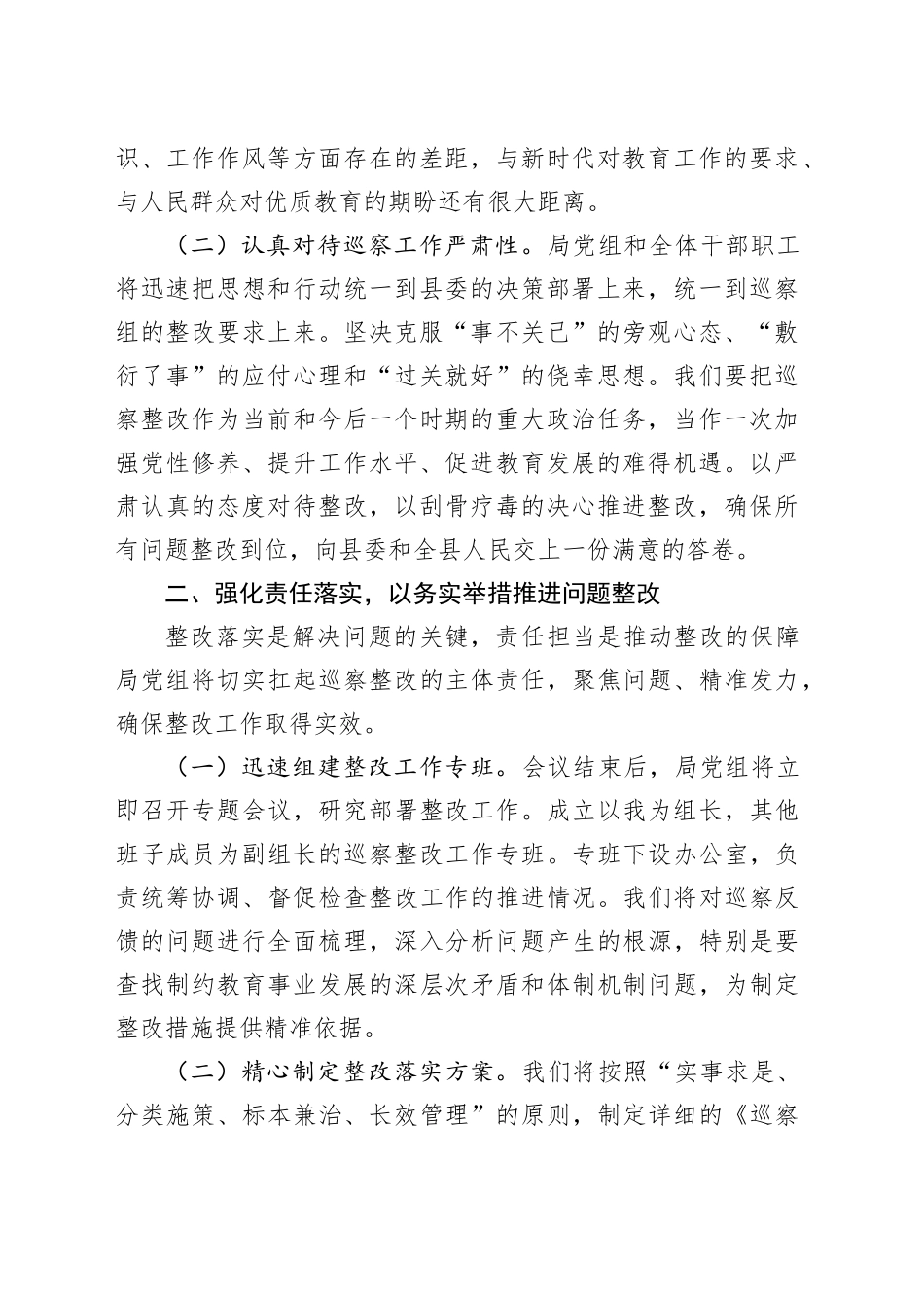 县教育局领导在县委巡察集中反馈会议上的表态发言_第2页