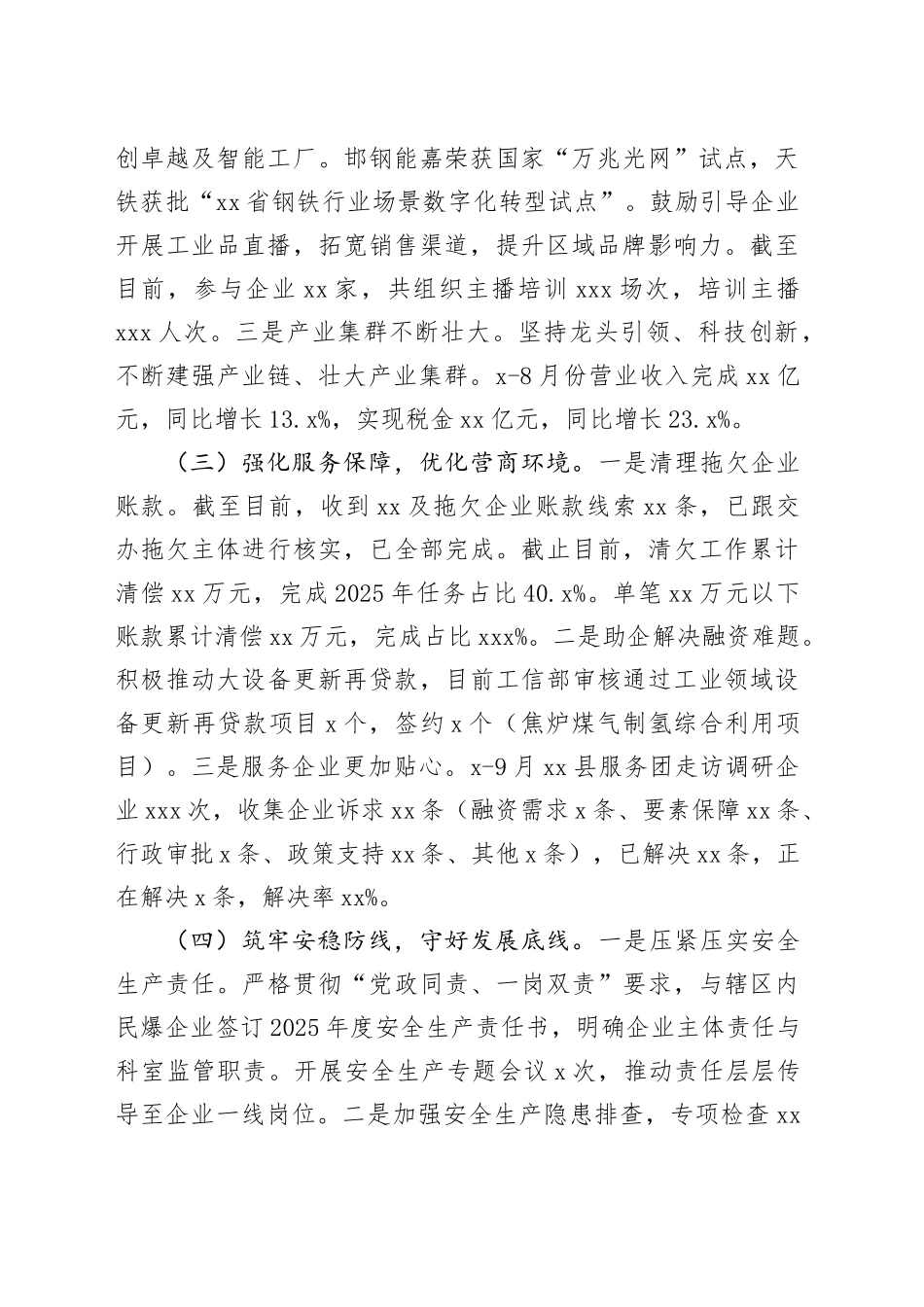 县科工局 2025年第三季度工作总结_第2页