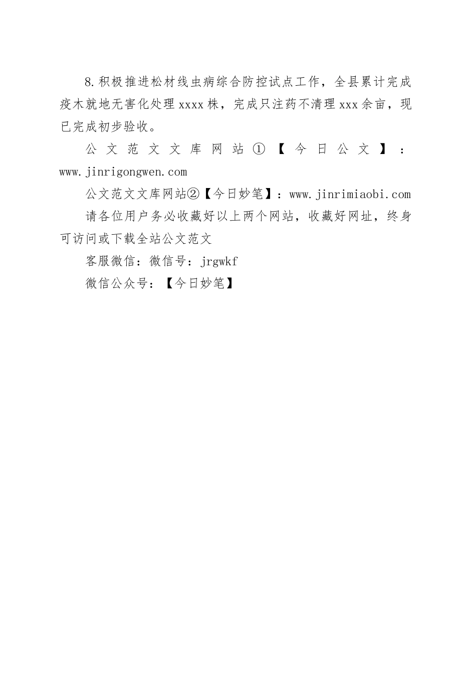 县林业局2025年第三季度工作总结_第2页