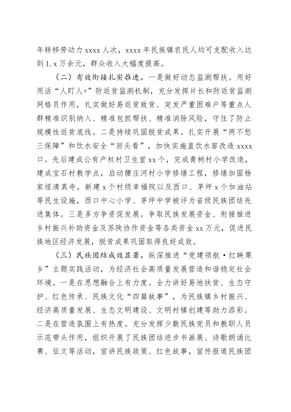 县民族镇经济社会发展情况的调研_第2页