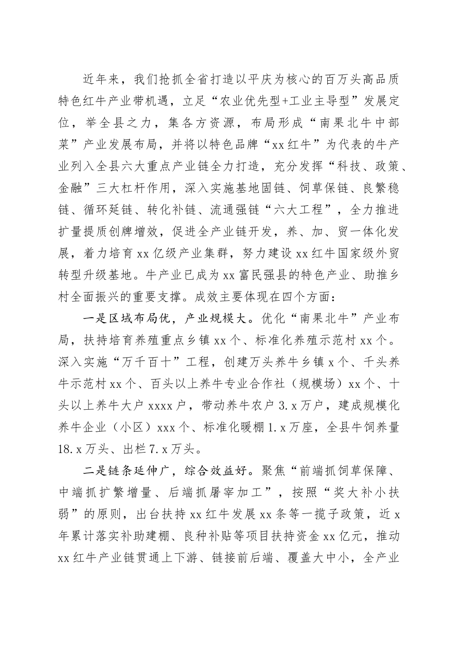 县牛产业发展的调研与思考：兴“牛”业 强“牛”县_第2页