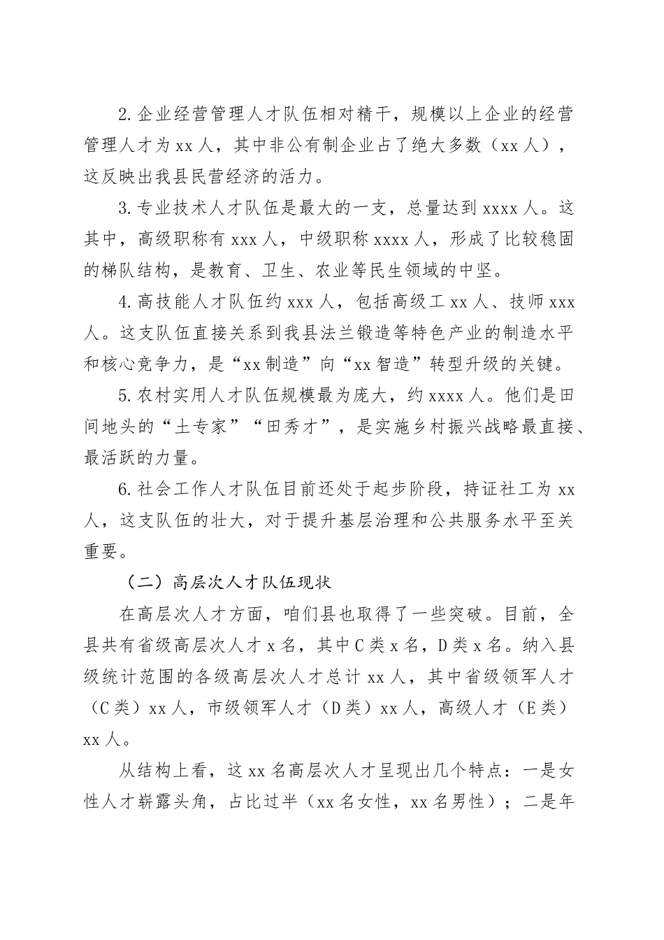 县人才工作情况汇报_第2页