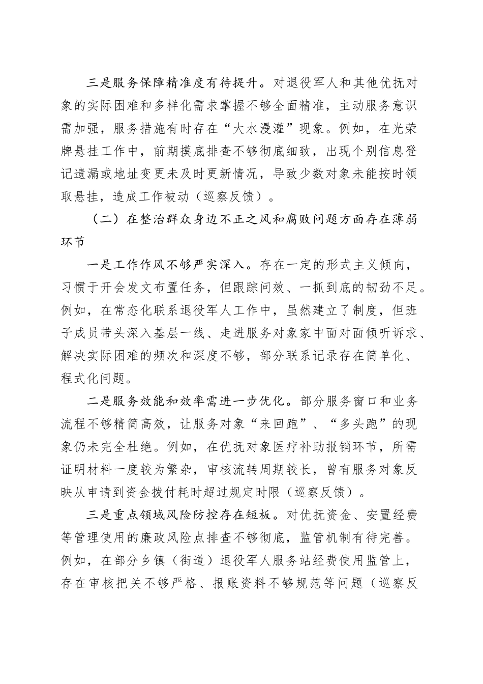 县退役军人事务局班子巡察整改专题民主生活会对照检查材料_第2页