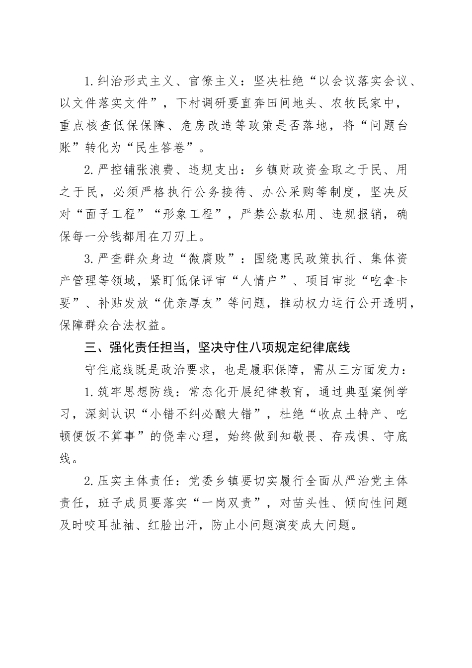 县委常委、副县长在X镇“深化落实中央八项规定精神”专题党课上的讲话20251017_第2页