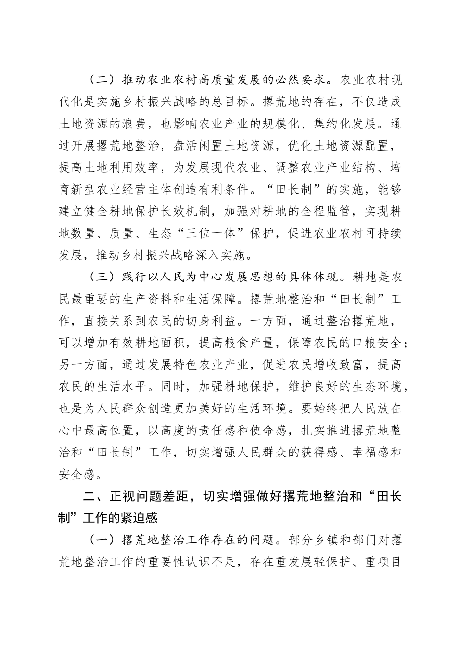 县委常委、副县长在撂荒地整治暨“田长制”工作会议上的发言_第2页