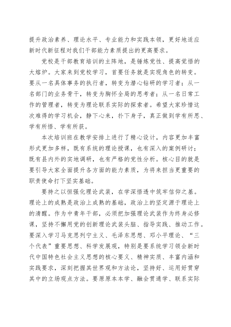 县委党校2025年秋季学期中青年干部培训班开班动员讲话_第2页