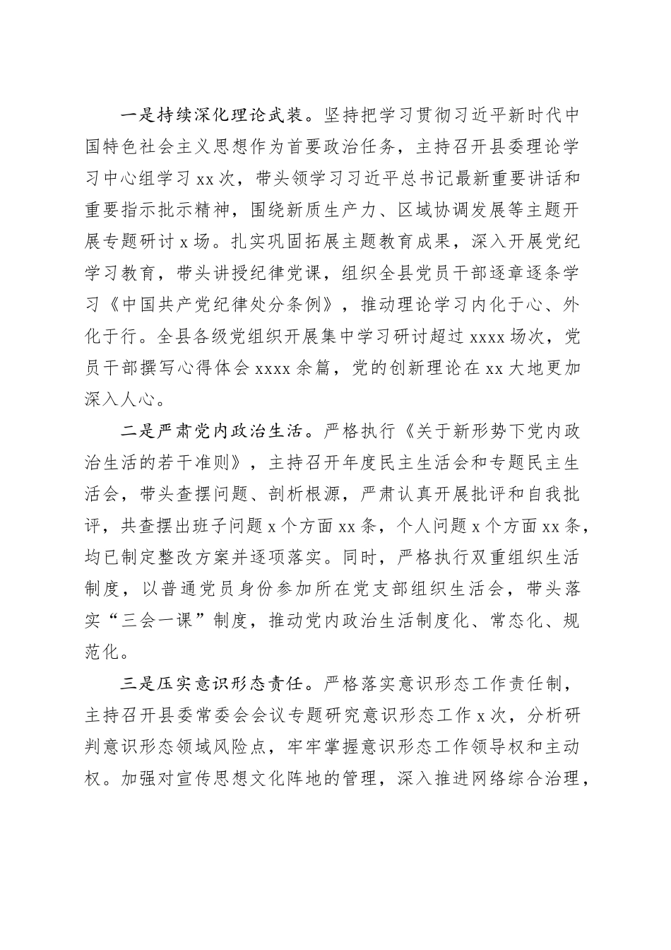 县委书记2025年度述责述廉报告20251017_第2页