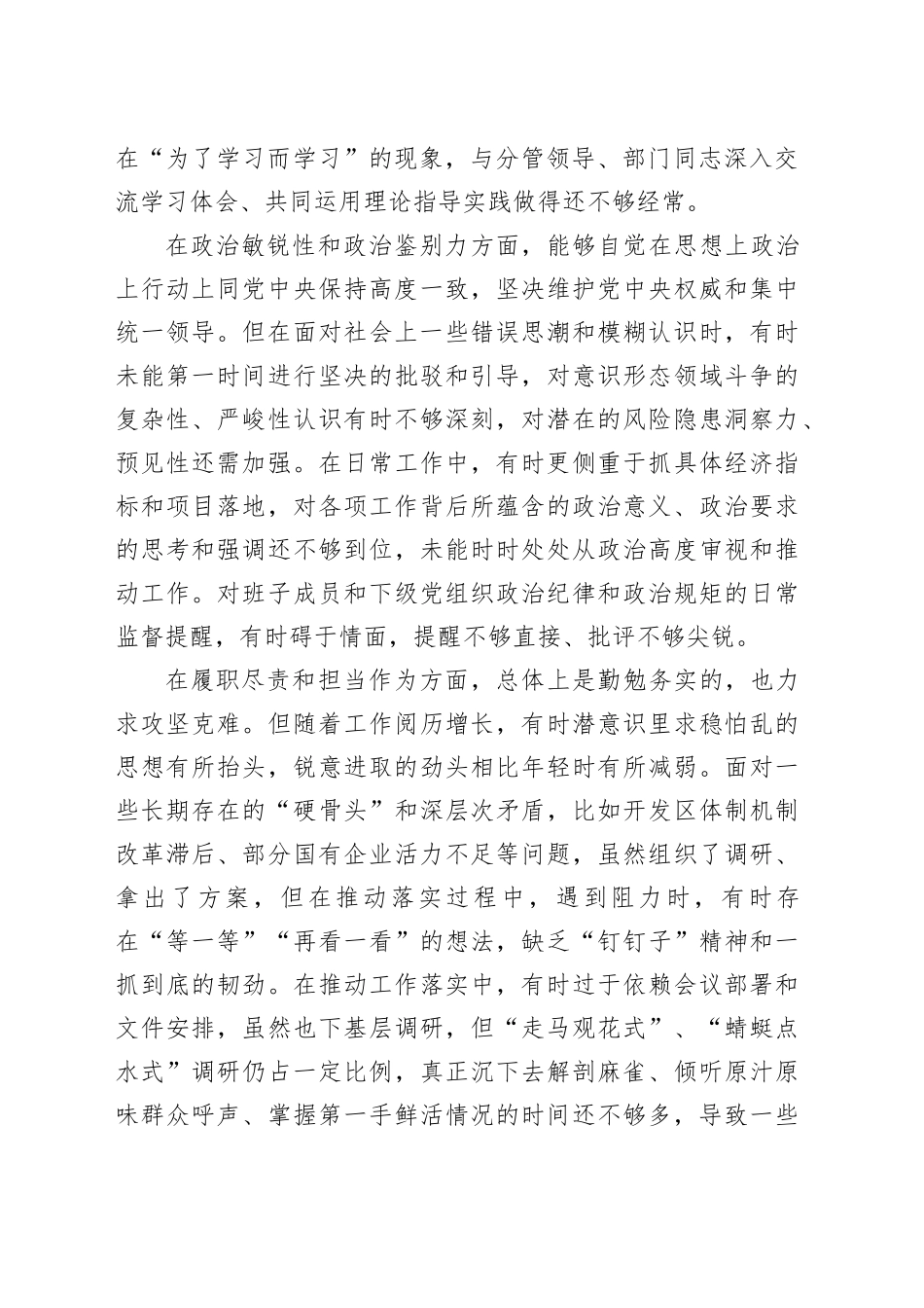 县委书记在2025年度民主生活会上的个人对照检查材料20251009_第2页