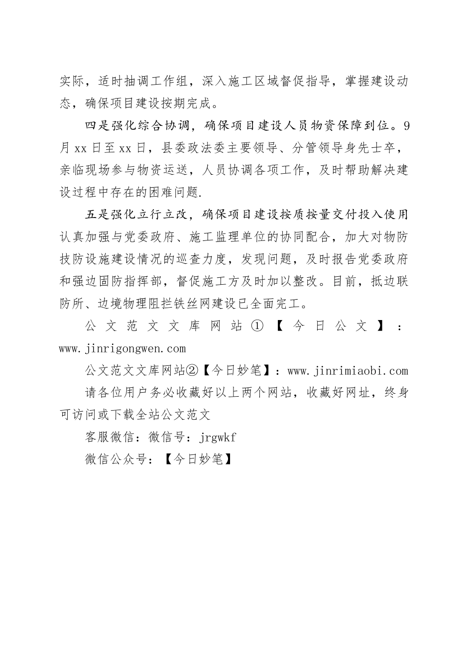 县委政法委五举措推进强边固防边境物防技防走深走实_第2页