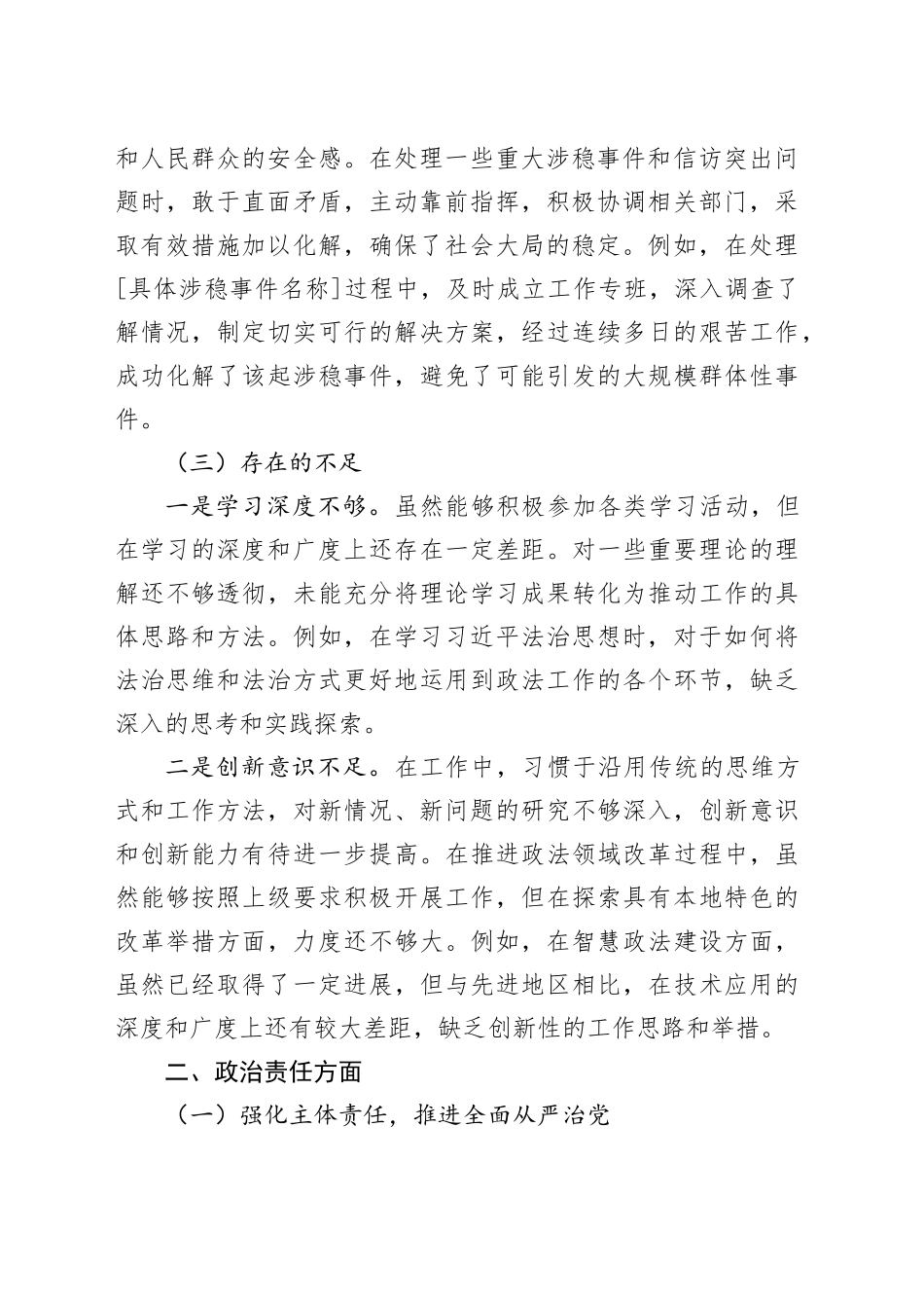 县委政法委主要领导书面自评材料_第2页