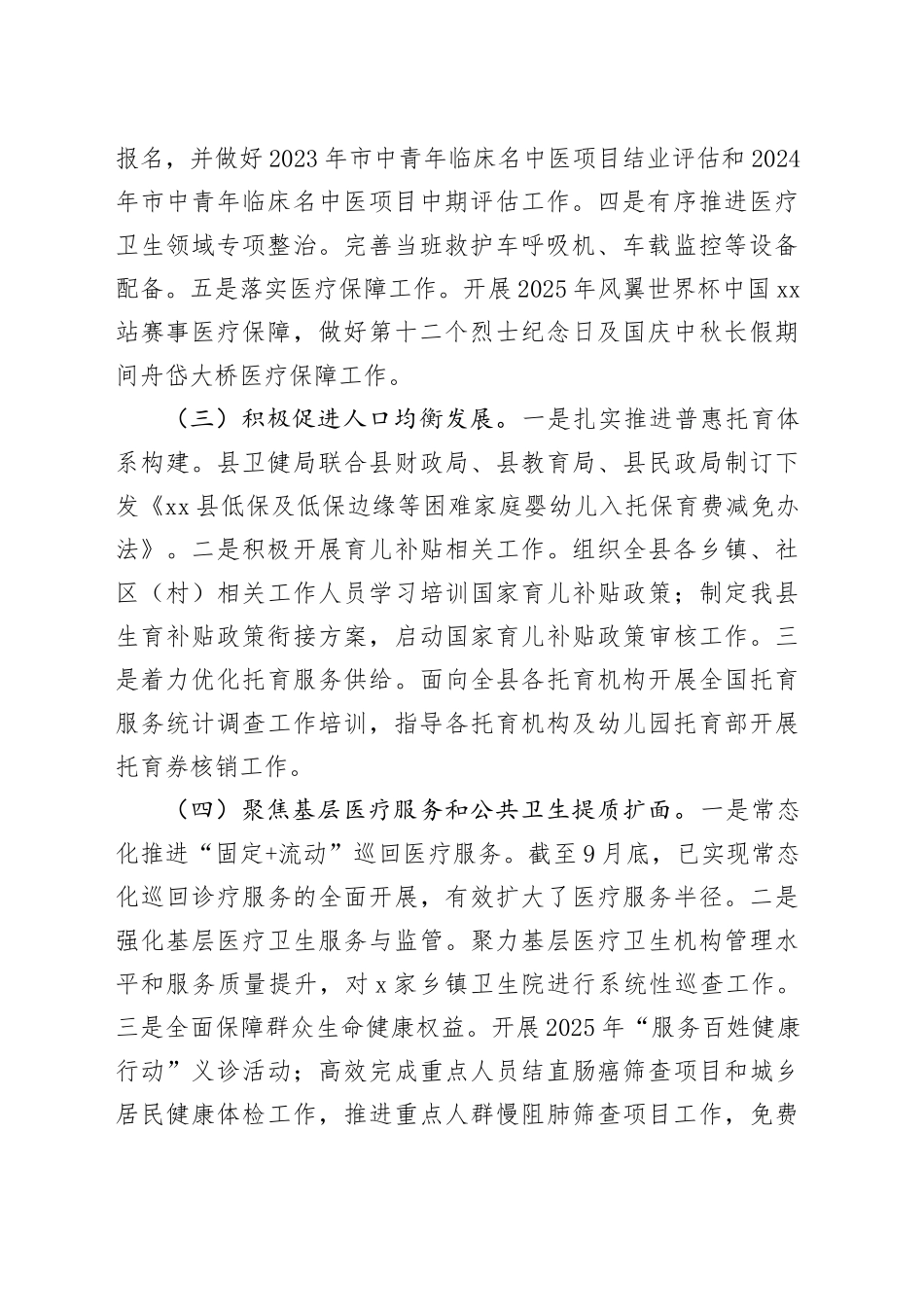 县卫生健康局2025年第三季度工作总结_第2页