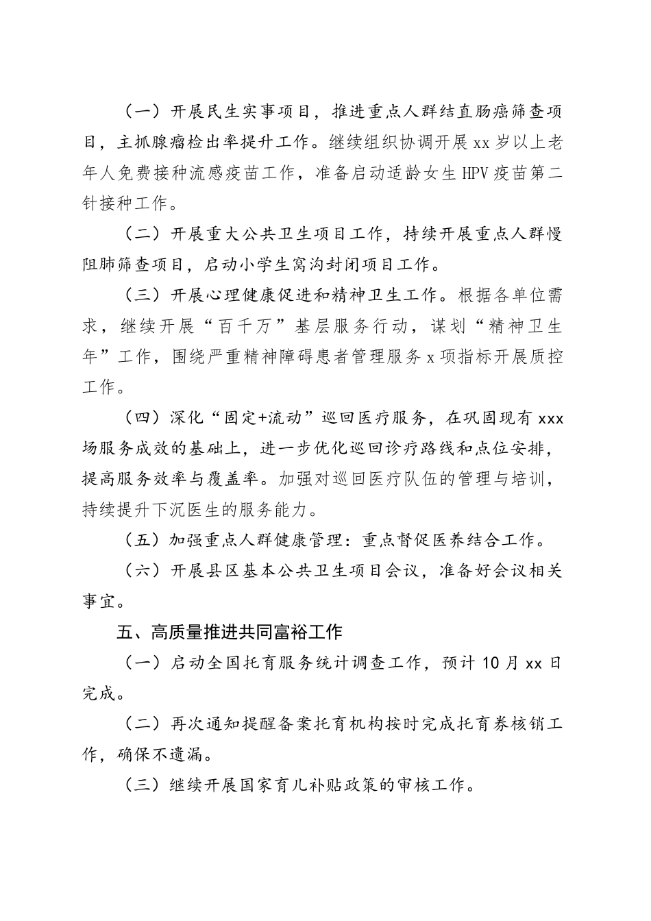 县卫生健康局2025年第四季度工作计划_第2页