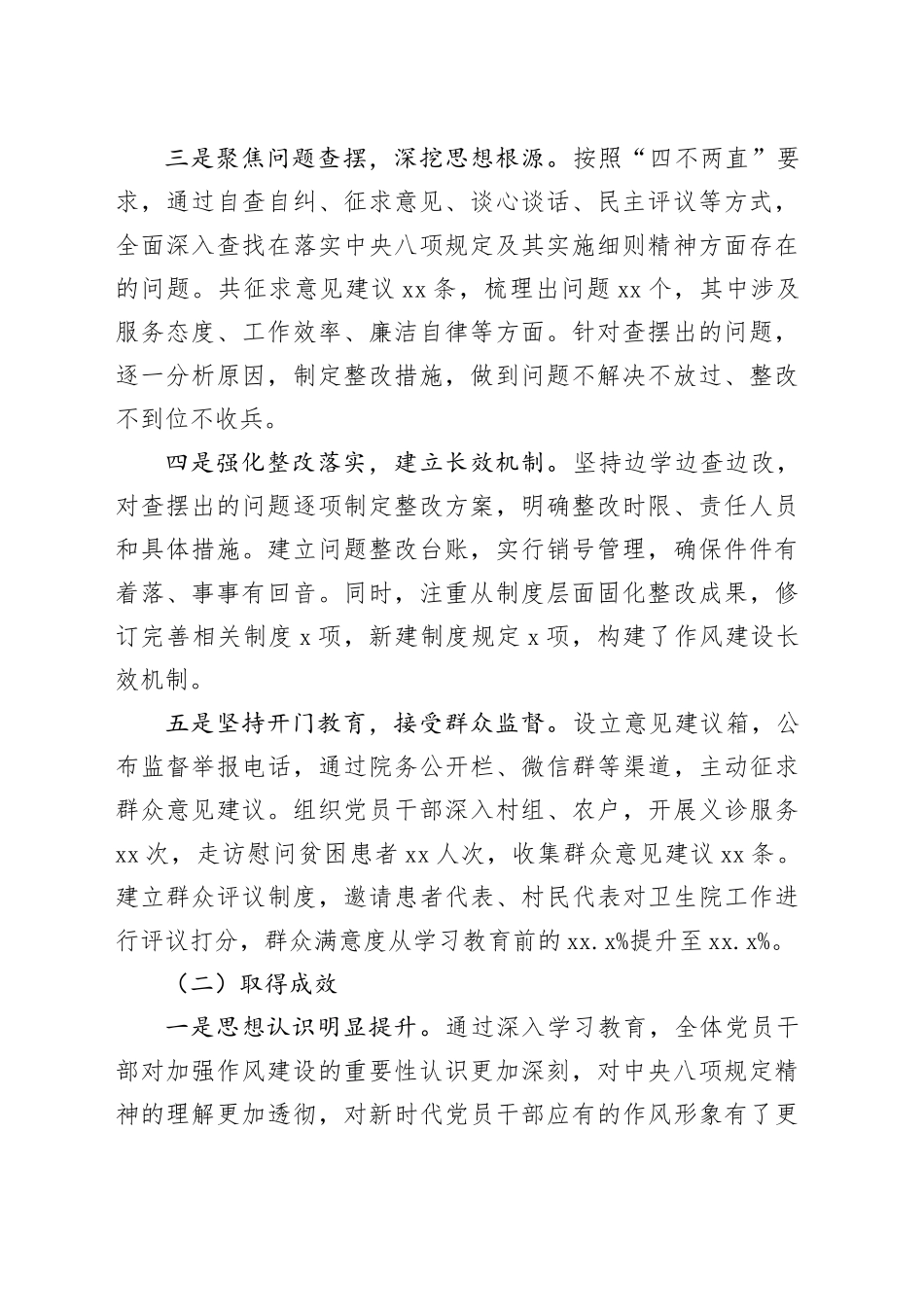 县乡卫生院党支部深入贯彻中央八项规定精神学习教育总结报告_第2页