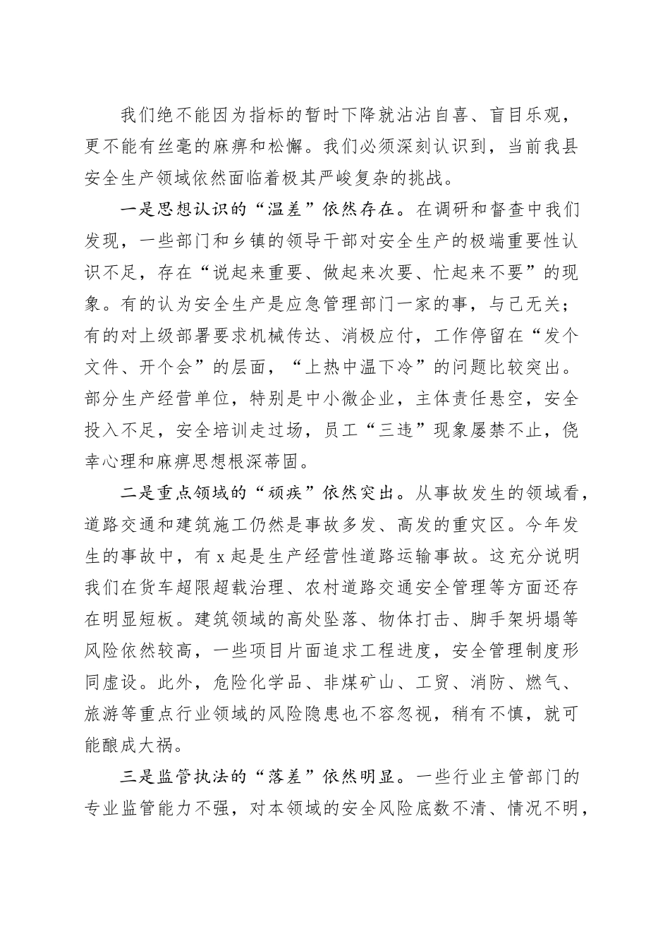 县长在全县安全生产工作会议上的讲话_第2页