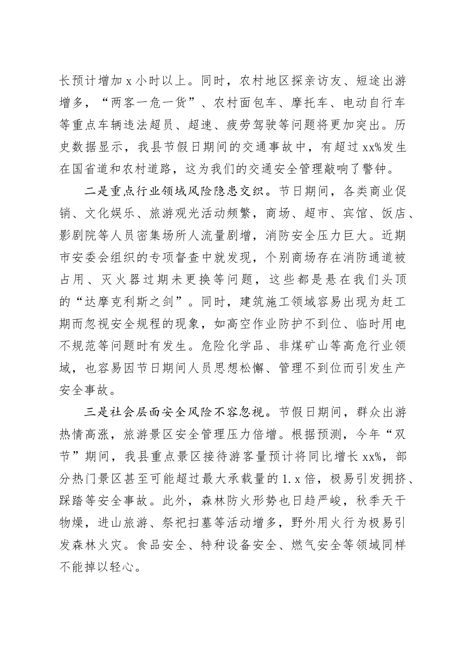 县长在全县廉政教育和安全生产工作会议上的讲话材料_第2页