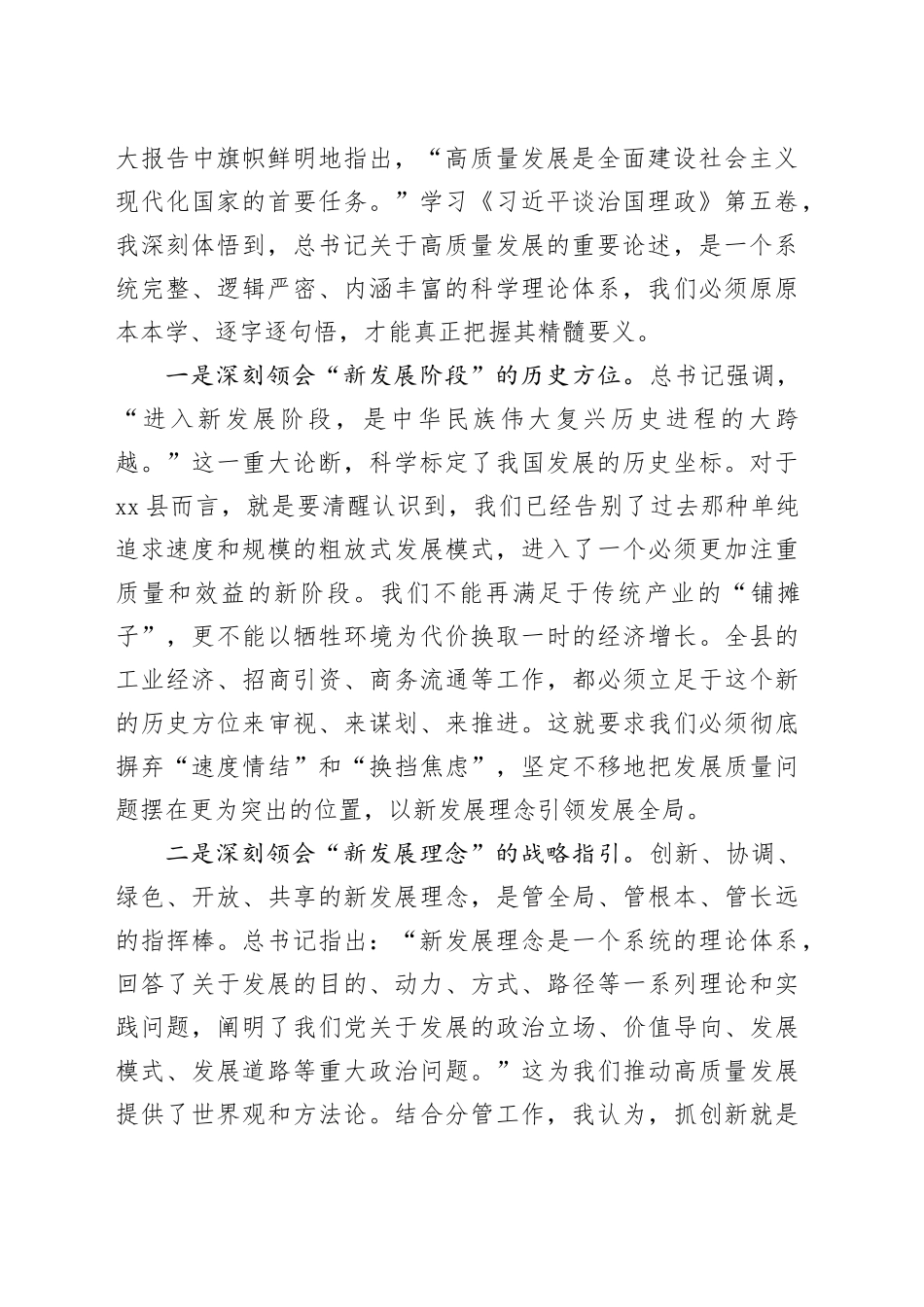 县长在县委理论学习中心组《习近平谈治国理政》第五卷集中学习研讨会上的心得体会研讨发言交流讲话谈治国理政第五卷_第2页