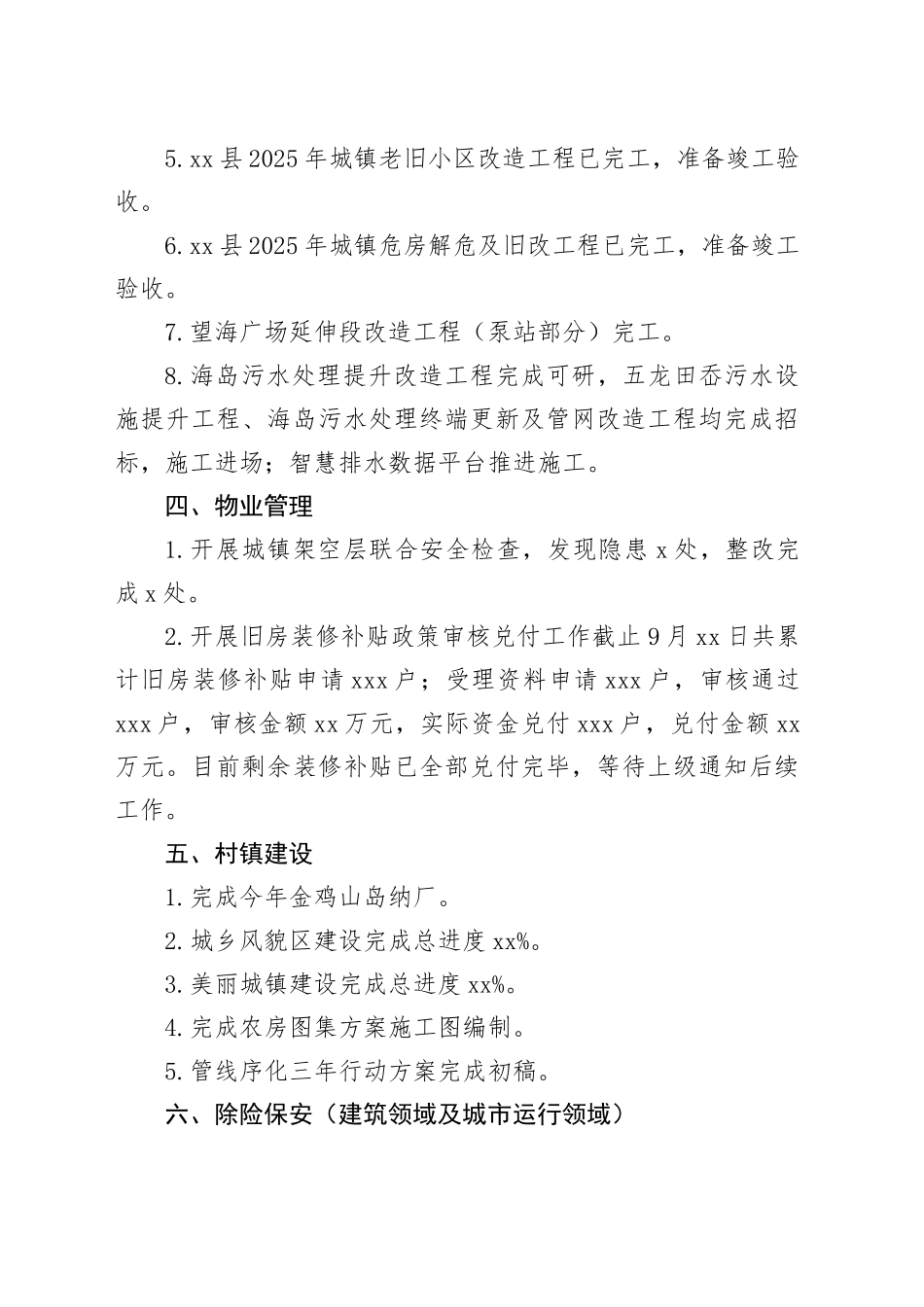 县住房和城乡建设局2025年第三季度重点工作总结_第2页