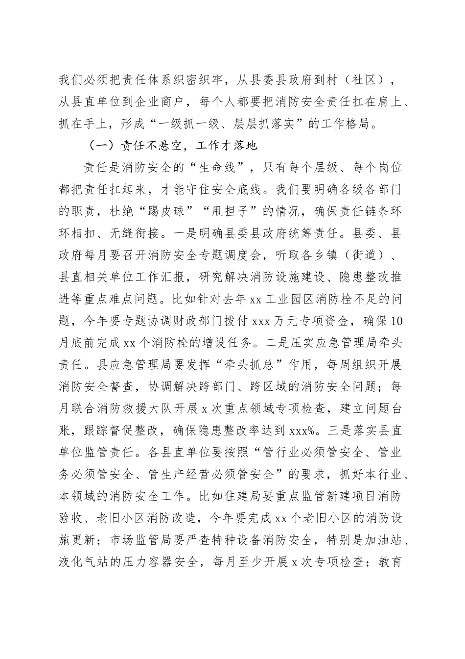 县组织部长在四季度基层党建与中心工作融合推进会上的讲话_第2页