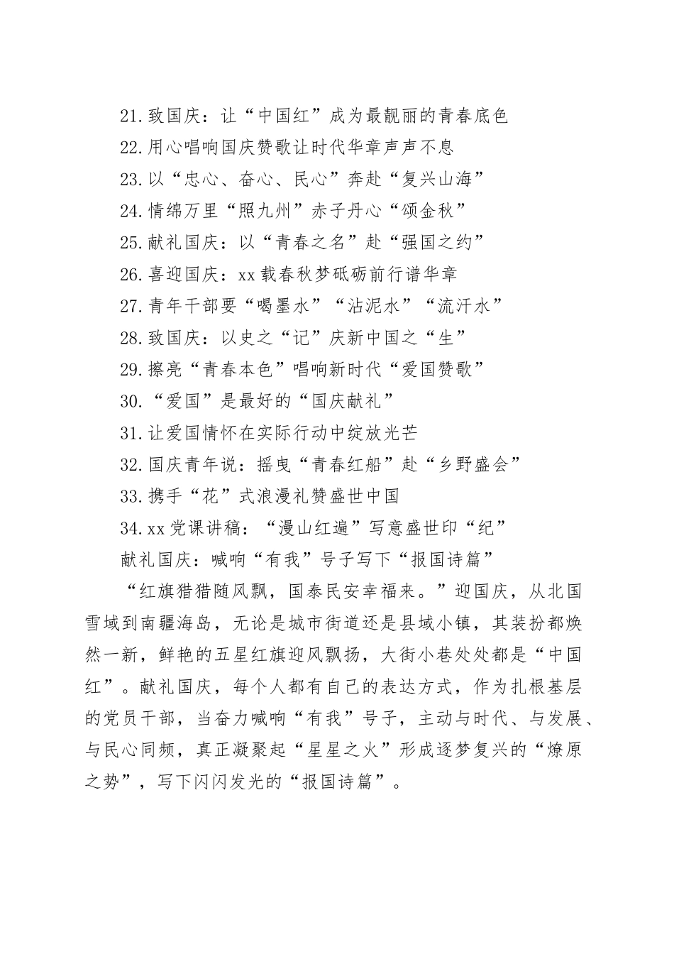 献礼国庆文稿选粹合集（34篇）_第2页