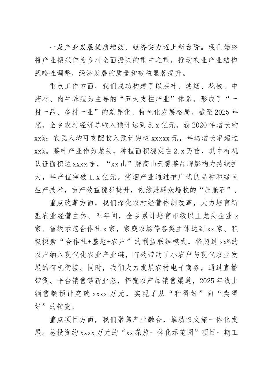 乡“十四五”工作总结及“十五五”工作计划_第2页