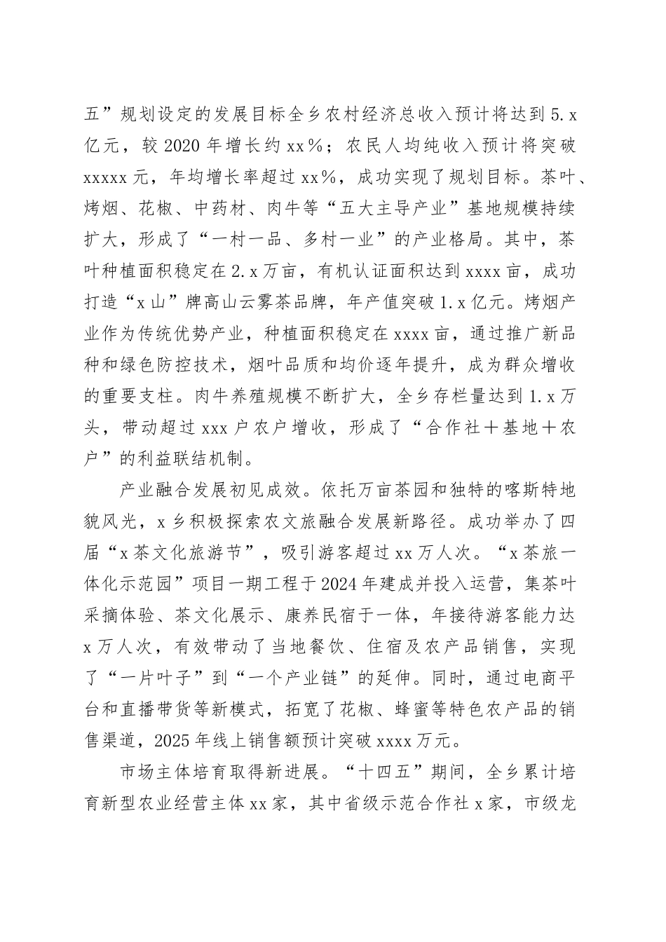 乡“十四五”期间及2025年工作总结和“十五五”期间及2026年工作谋划20251013_第2页