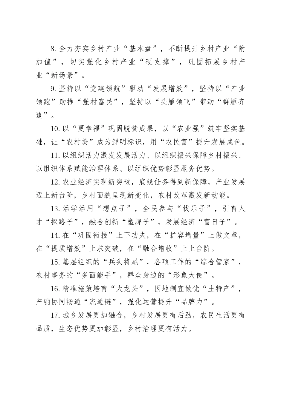 乡村振兴类排比句（20250930）_第2页