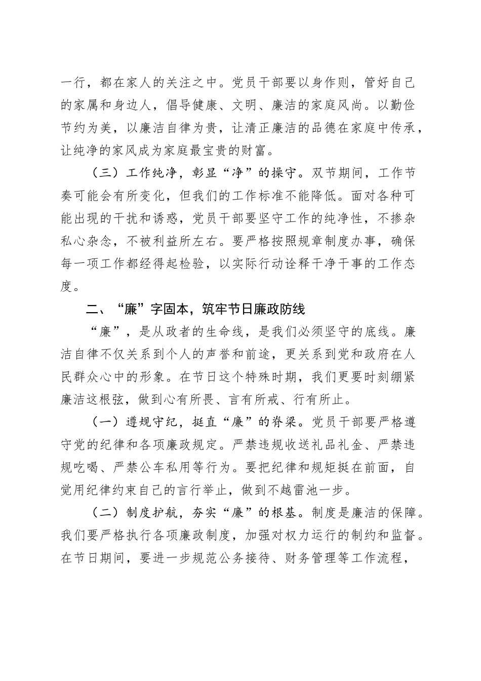 乡镇街道党委书记2025年国庆节中秋节节前廉政提醒谈话提纲_第2页
