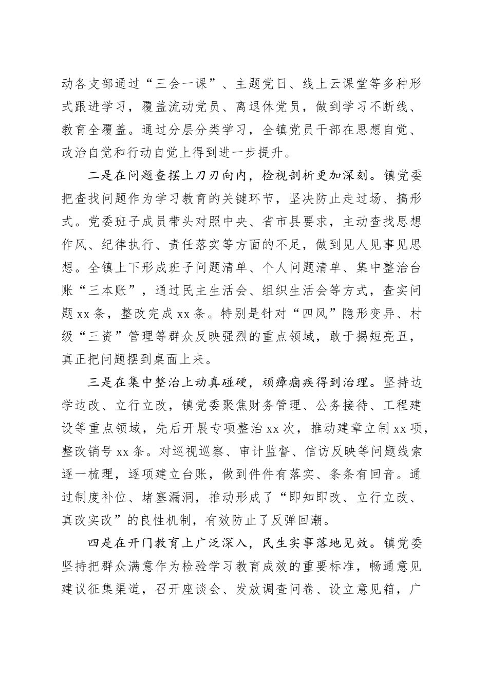 乡镇街道党委书记在2025年专题总结大会上的讲话_第2页