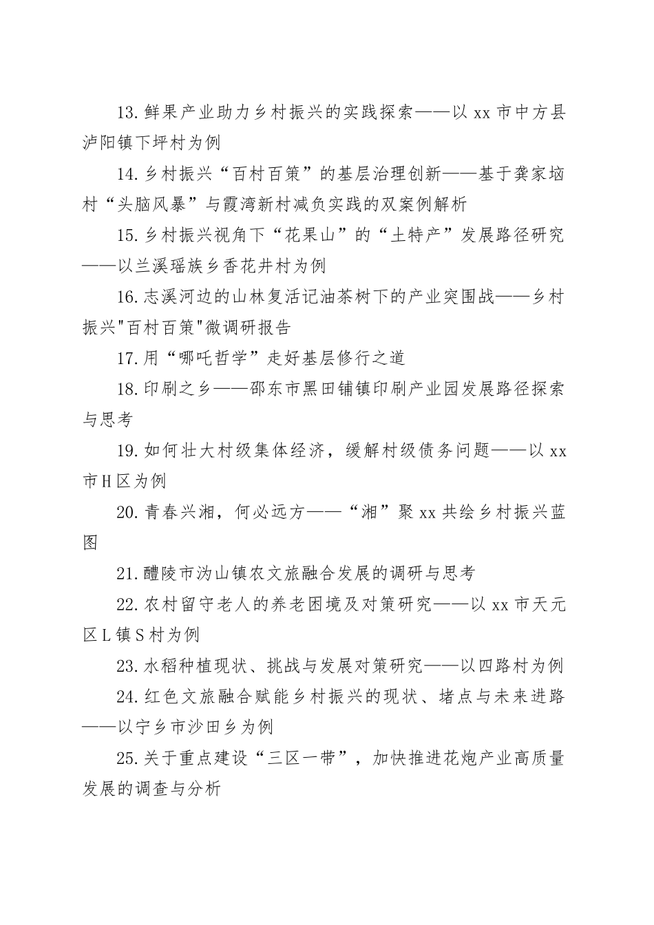 乡镇街道调研报告合集（43篇）_第2页