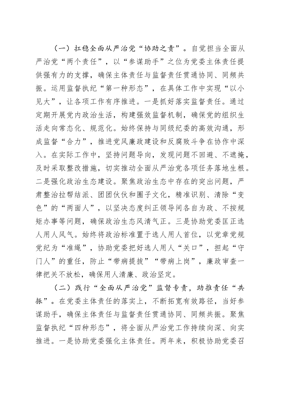 乡镇街道纪检干部年度个人述责述廉报告_第2页