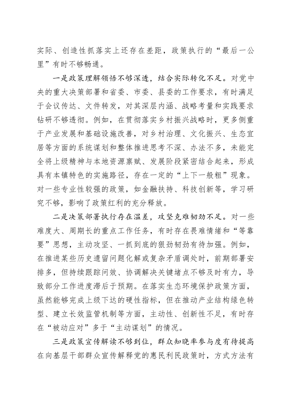 乡镇街道长巡察整改专题民主生活会对照检查材料_第2页