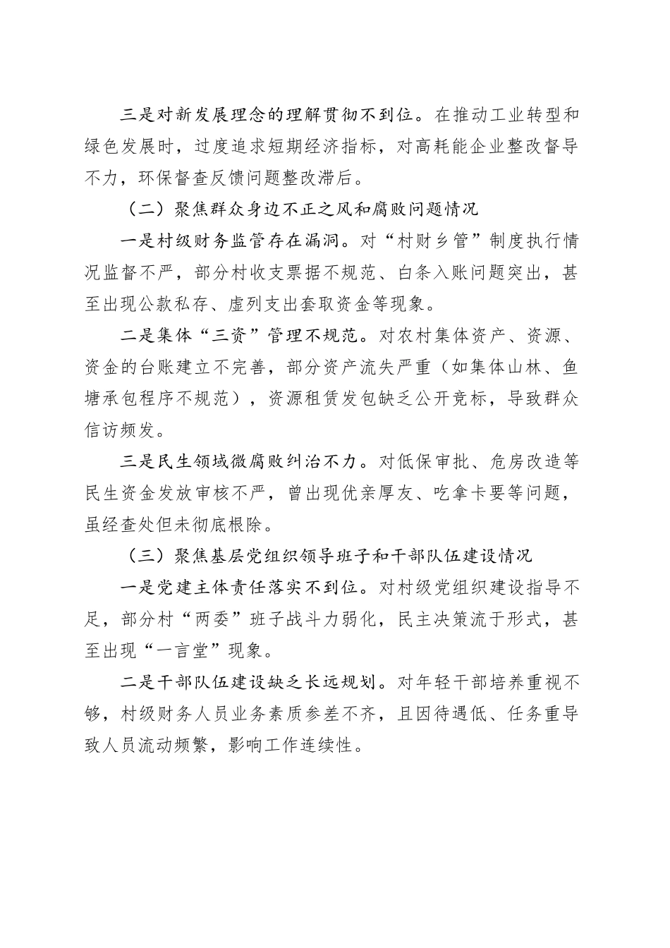 乡镇街道镇长巡察整改专题民主生活会个人对照检查材料_第2页