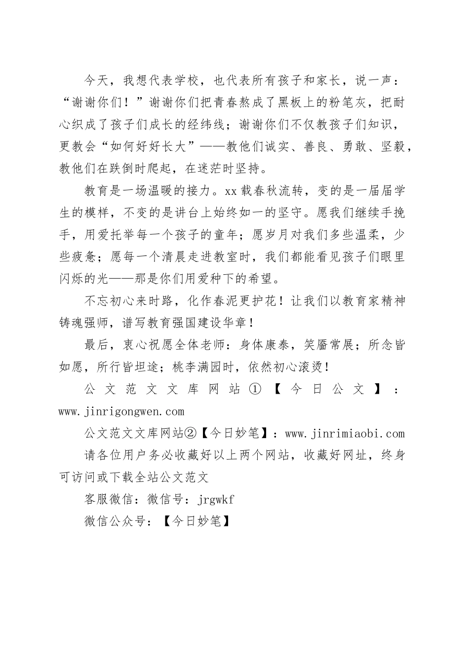 小学校长在第41个教师节校长致辞：不忘初心来时路，化作春泥更护花_第2页