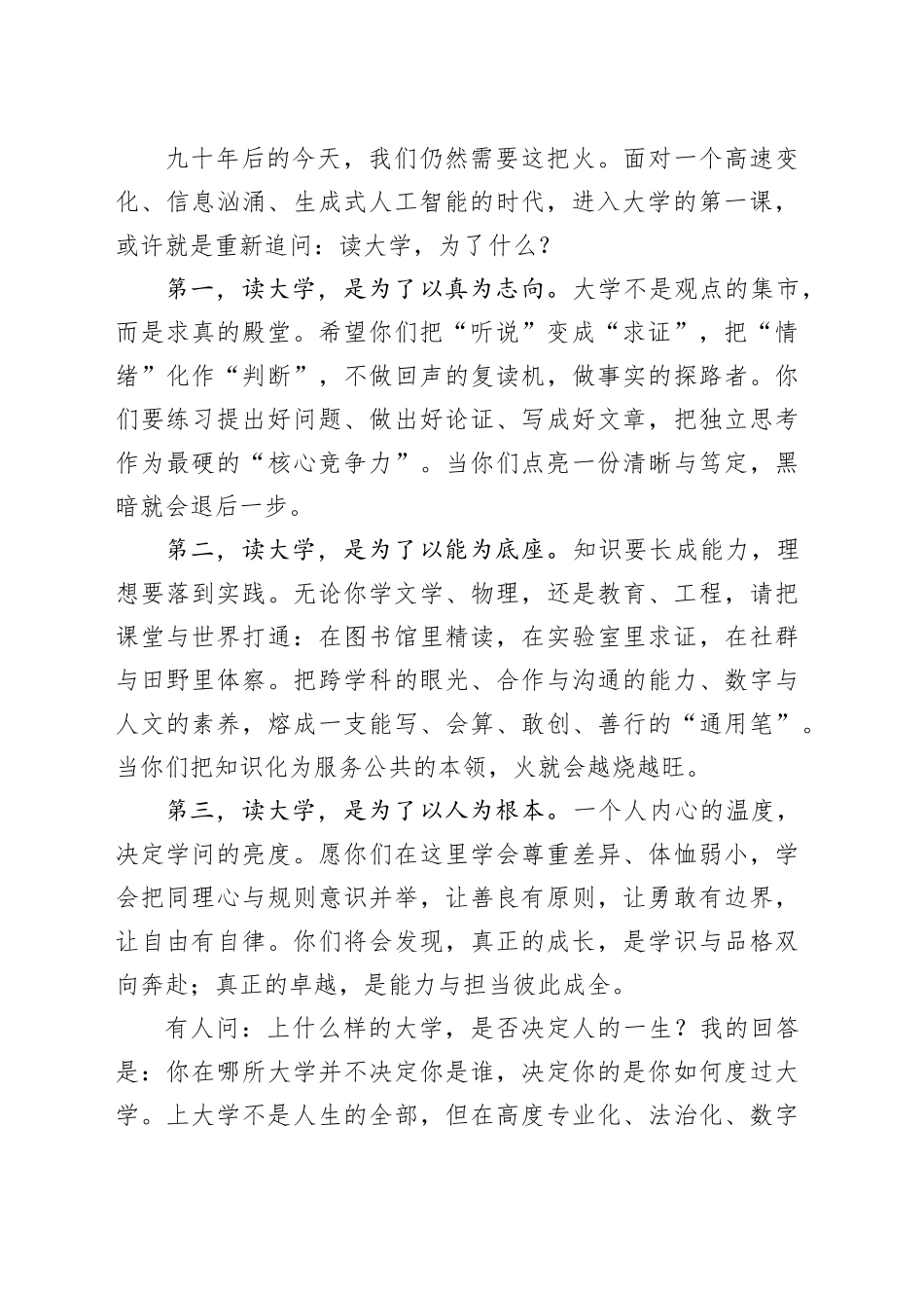 校友代表在师范大学2025年开学典礼暨军训动员大会上的发言_第2页