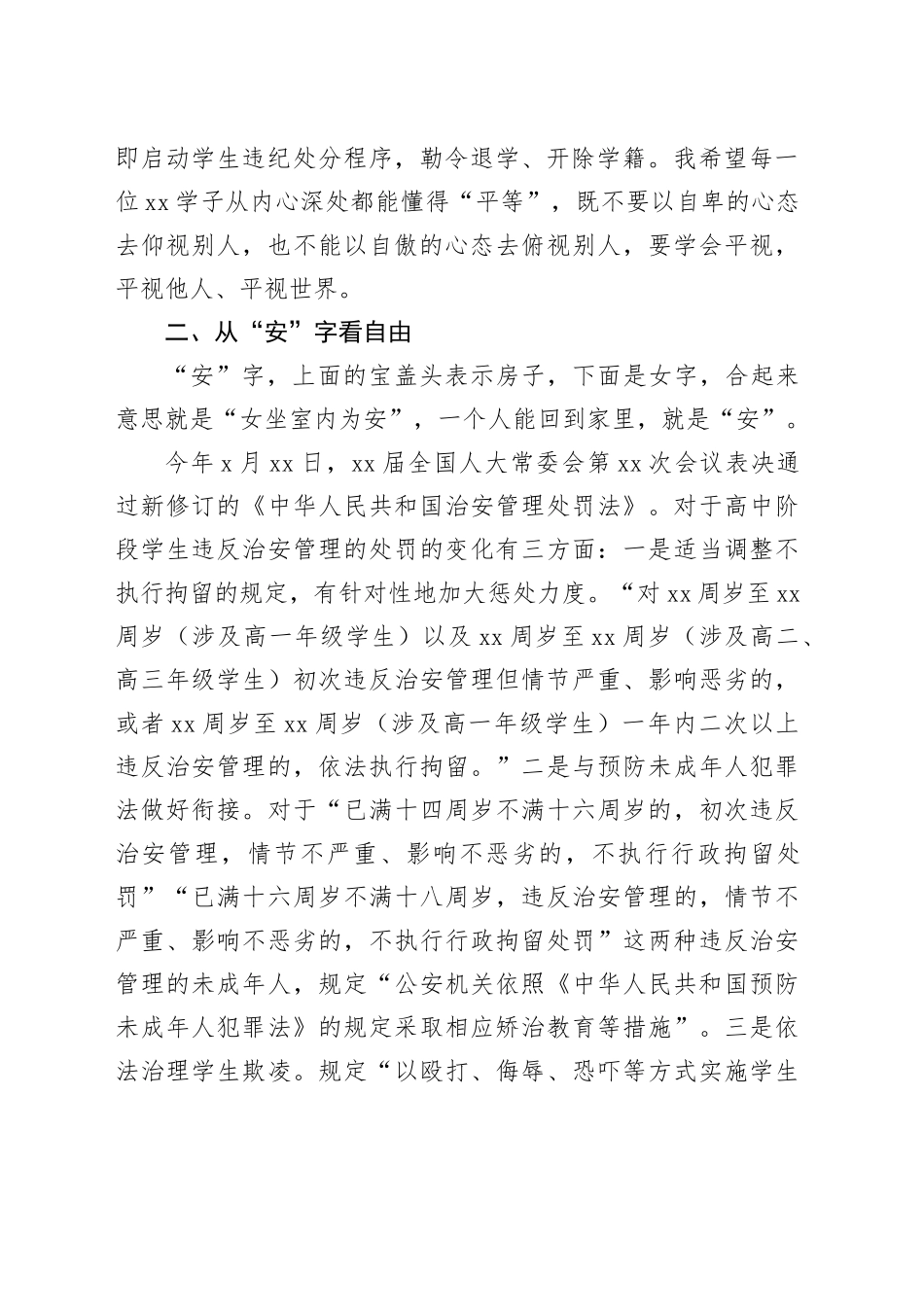 校长在2025年秋期初法治安全纪律教育大会上的讲话_第2页