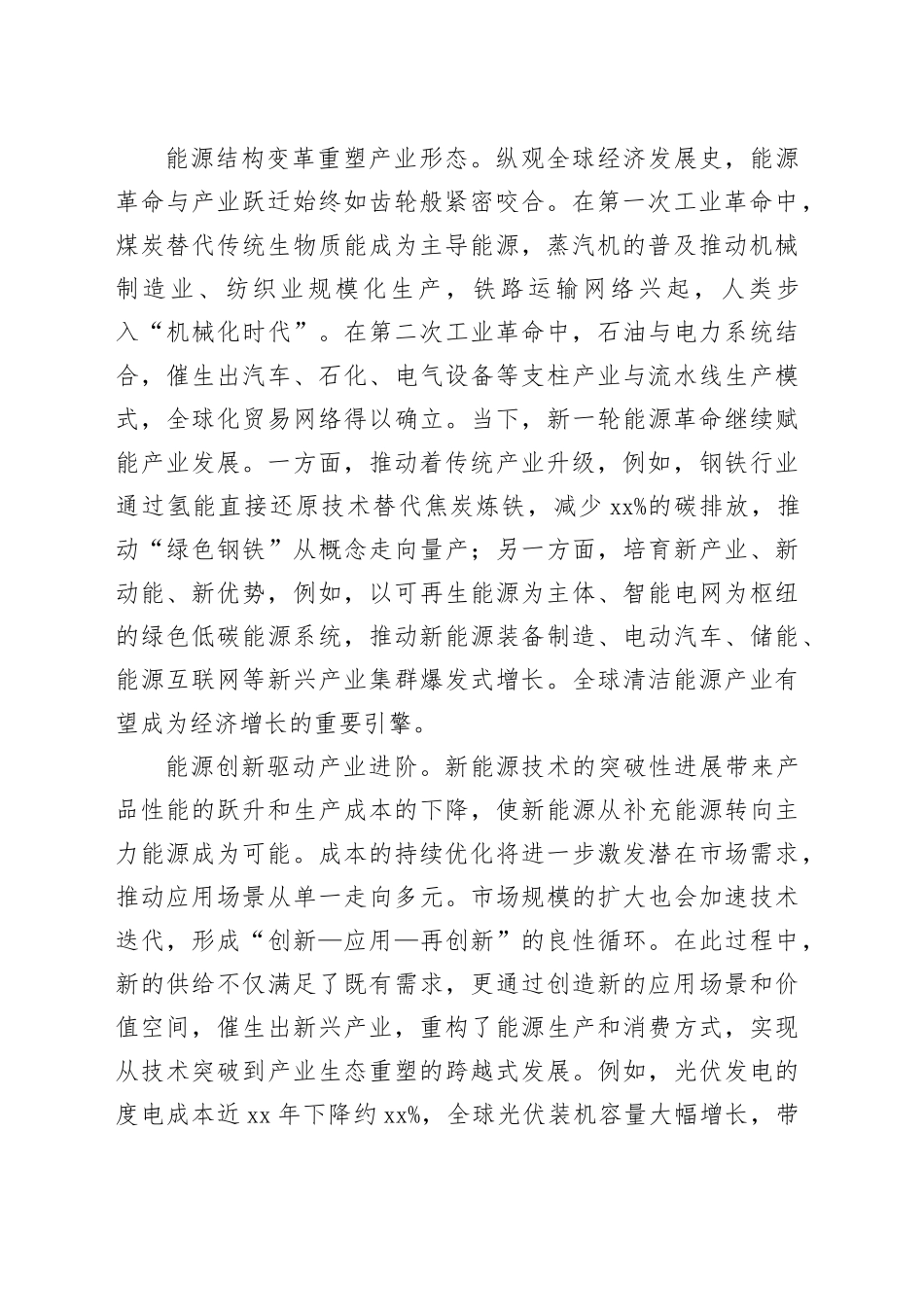 协同推动能源转型与产业发展_第2页