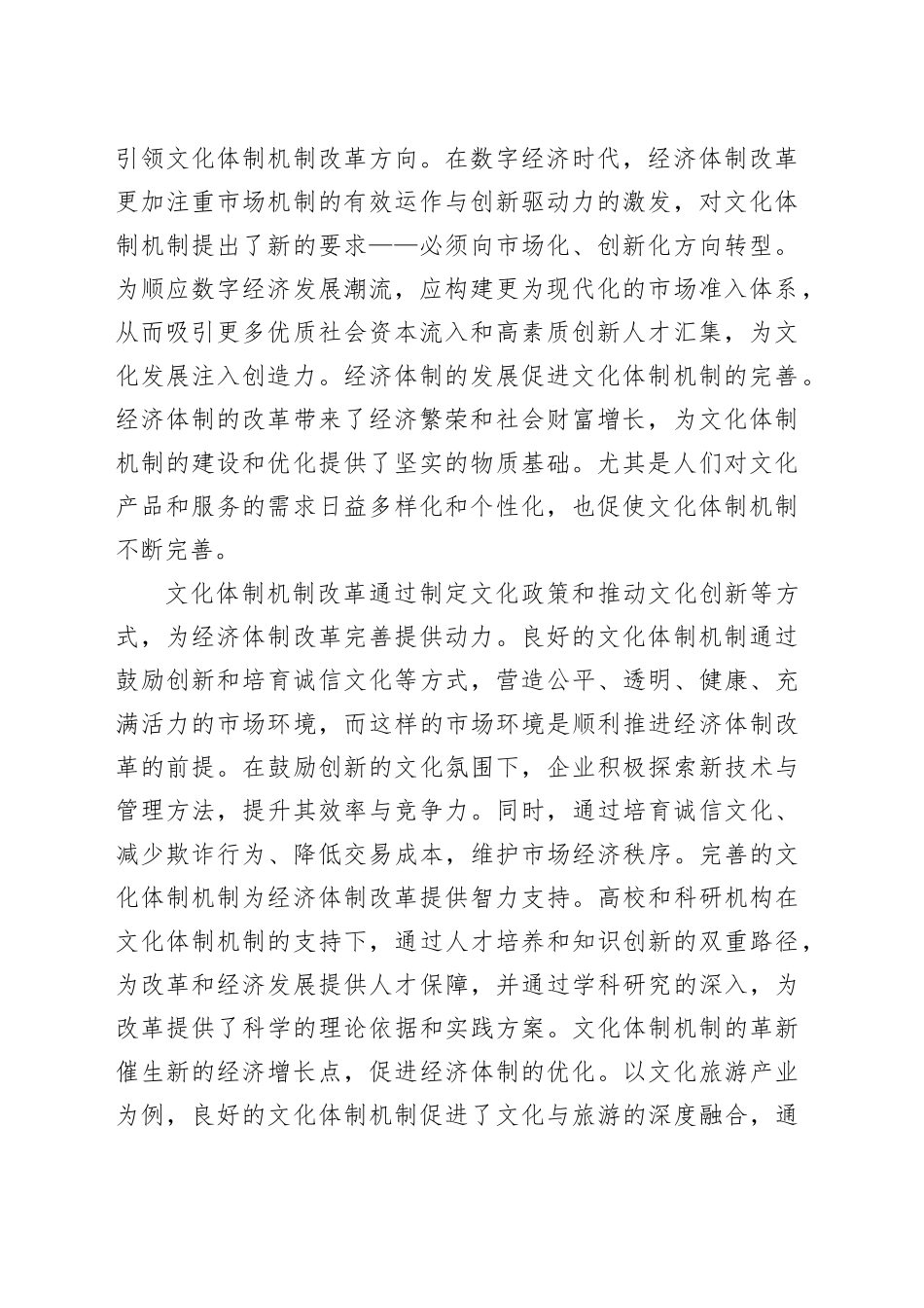 协同文化体制机制改革与经济体制改革_第2页