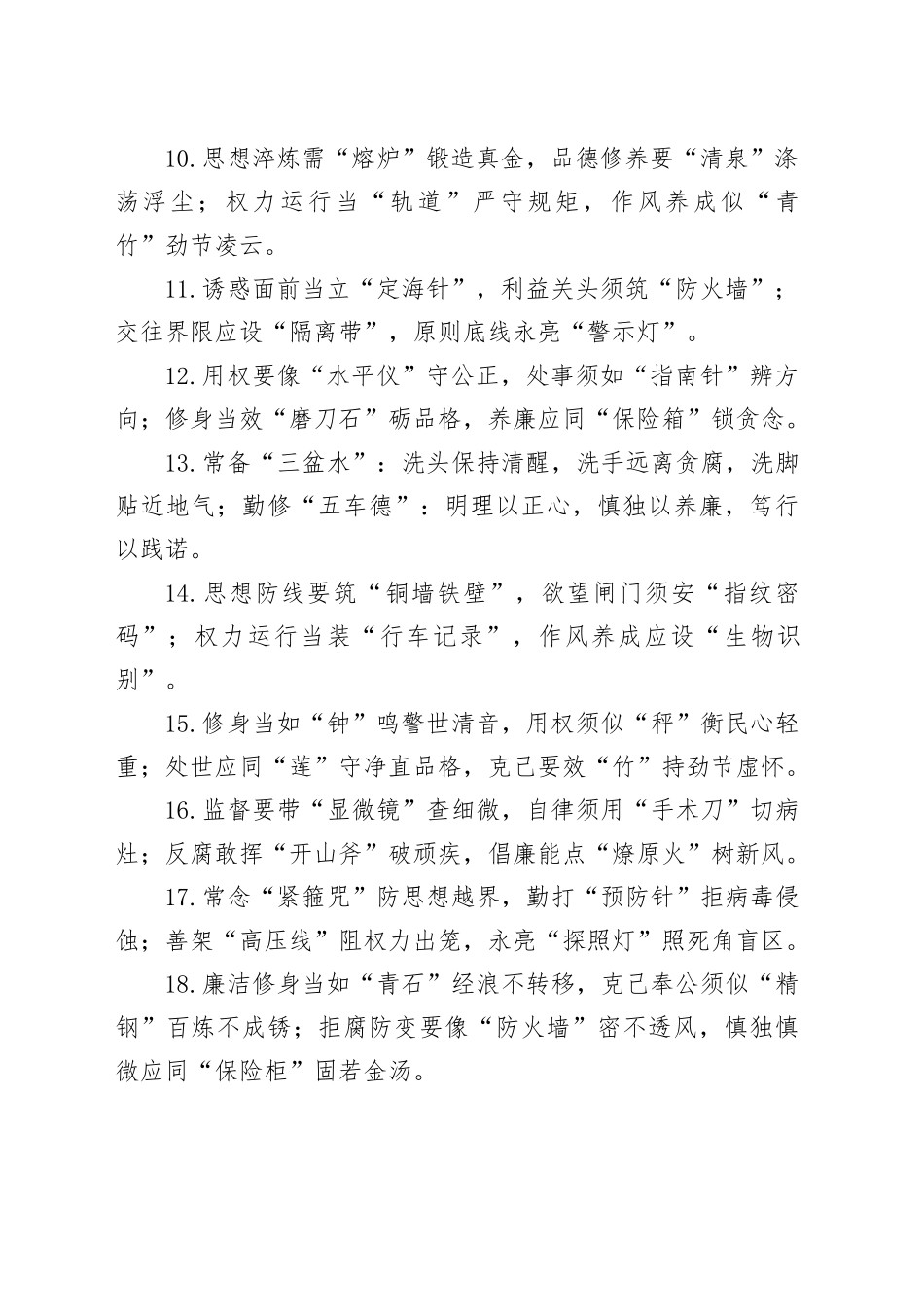 写材料实用廉洁自律主题金句集锦（180条）_第2页