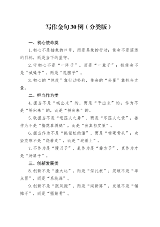写作金句30例（分类版）