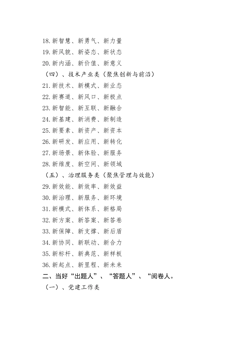 写作实用创意小标题集锦80组_第2页