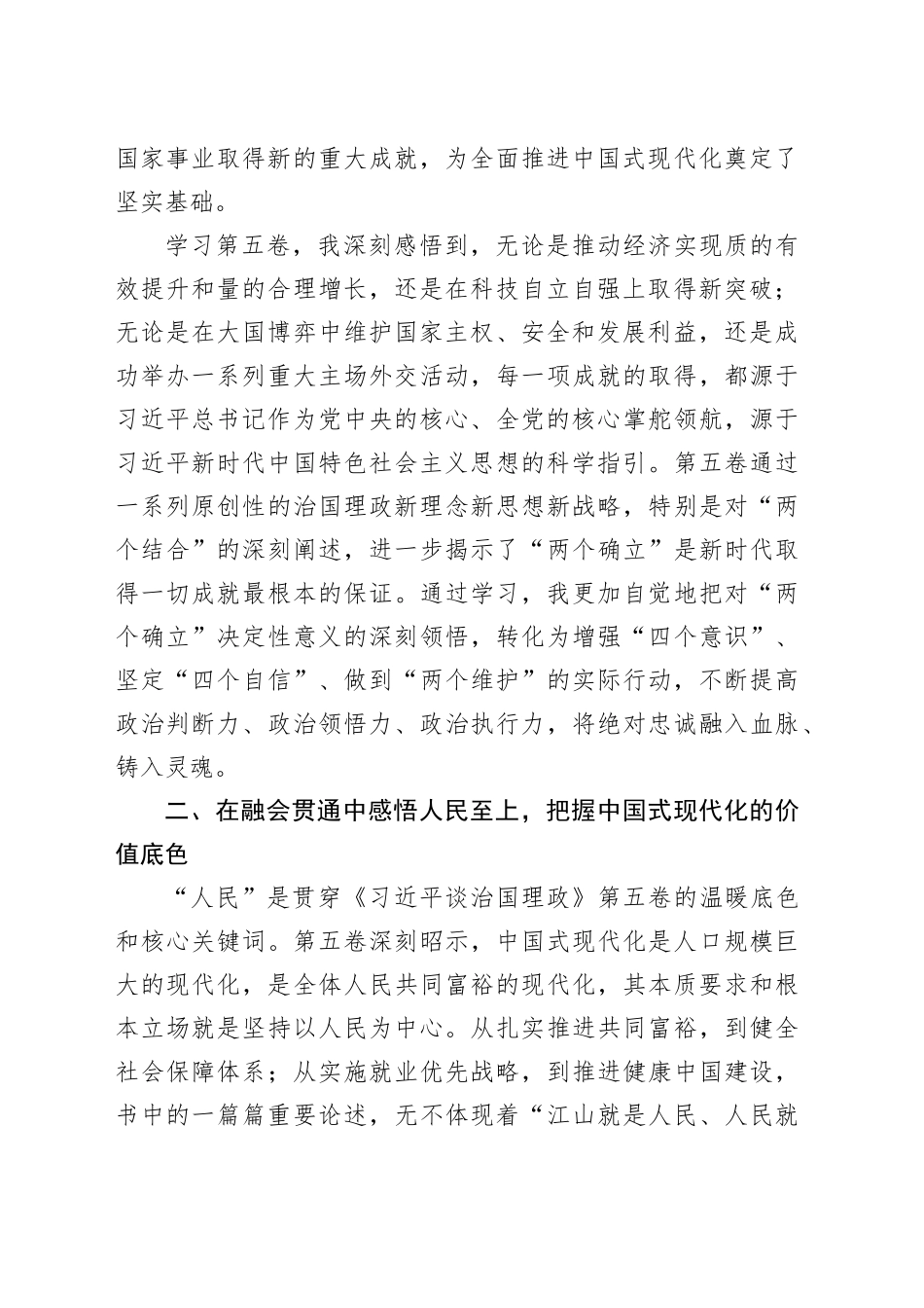 心得：深学细悟《习近平谈治国理政》第五卷,汲取奋进中国式现代化的磅礴伟力_第2页