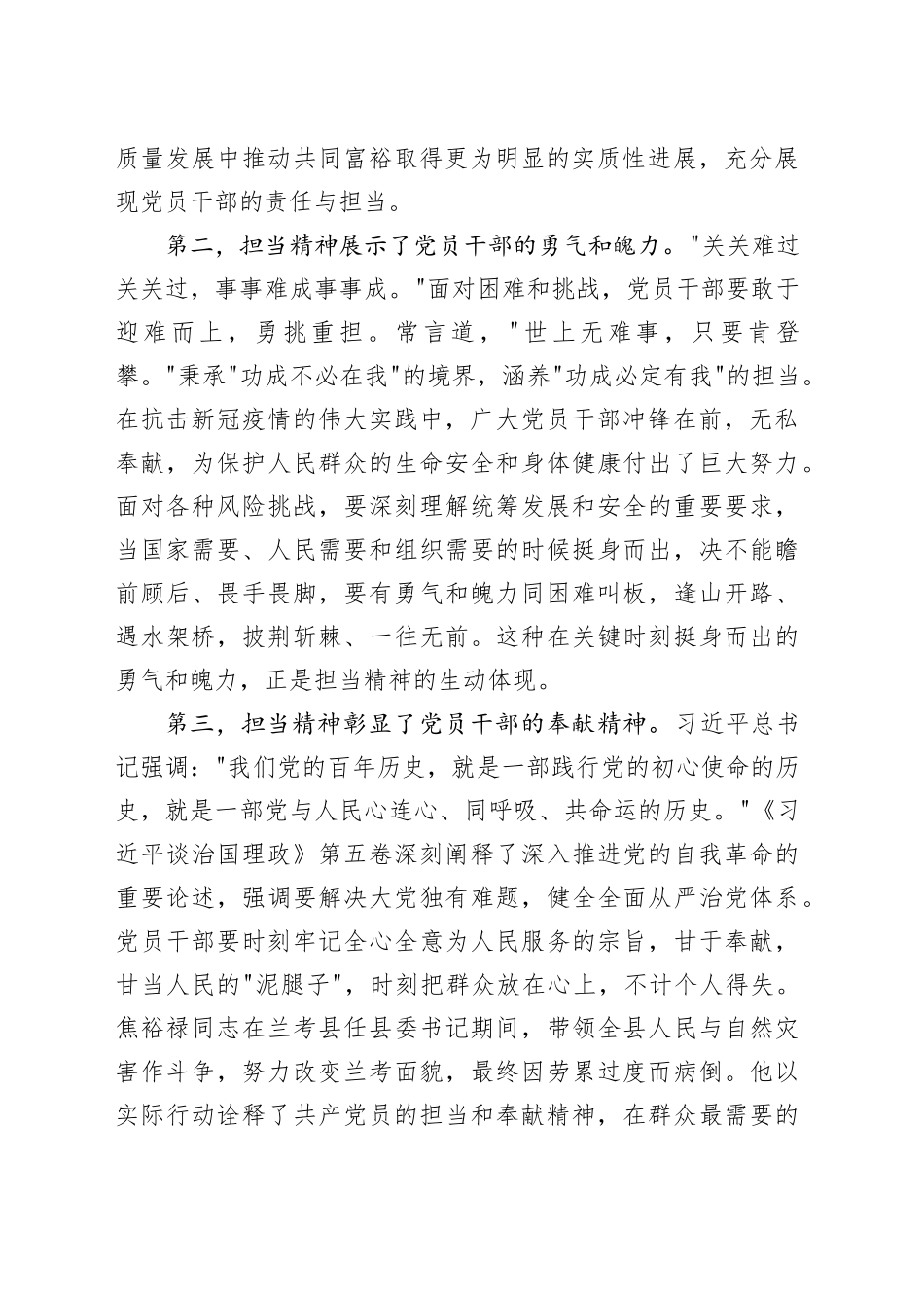 心得体会：读《习近平谈治国理政》第五卷悟“担当精神”_第2页