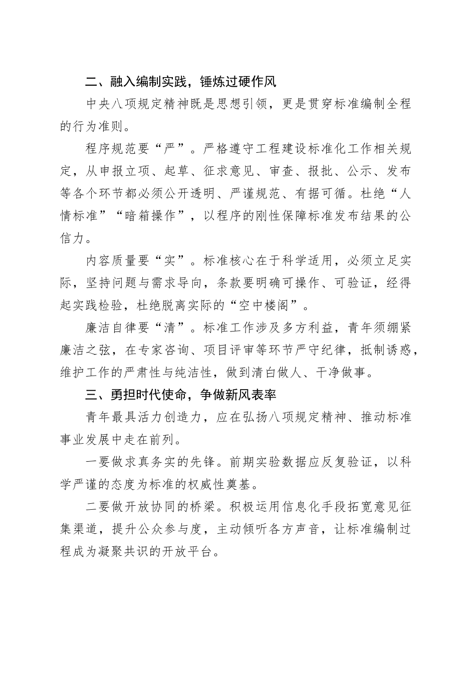 心得体会：青年扬清风标准立新功，在标准编制中践行中央八项规定精神_第2页